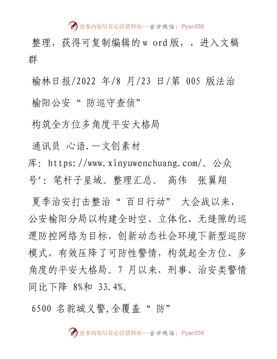 .08.23通讯员高伟张翼翔：构筑全方位多角度平安大格局.docx_第1页