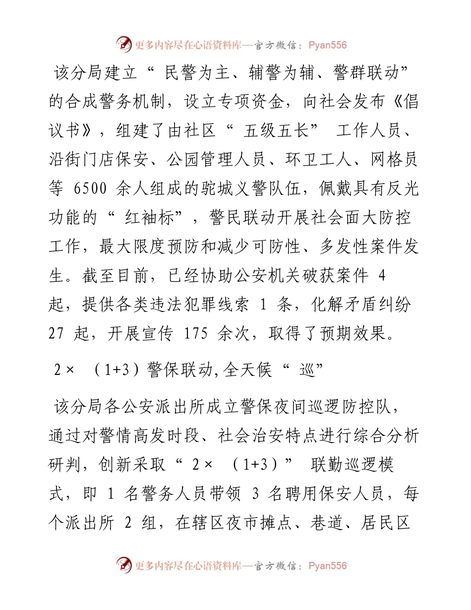 .08.23通讯员高伟张翼翔：构筑全方位多角度平安大格局.docx_第2页