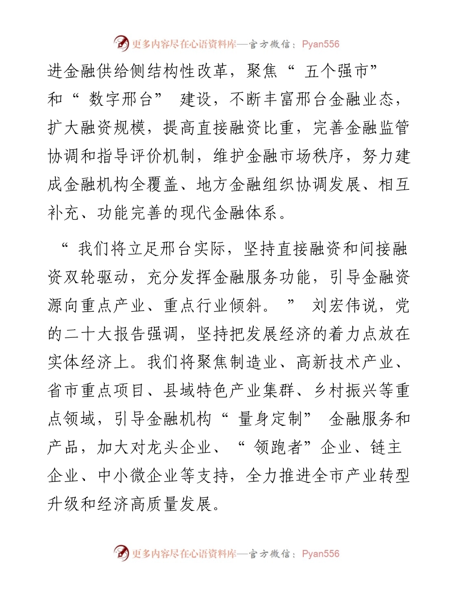 .11.30本报记者闫丽静通讯员杨欣华：努力打造融资更加顺畅的金融环境.docx_第2页