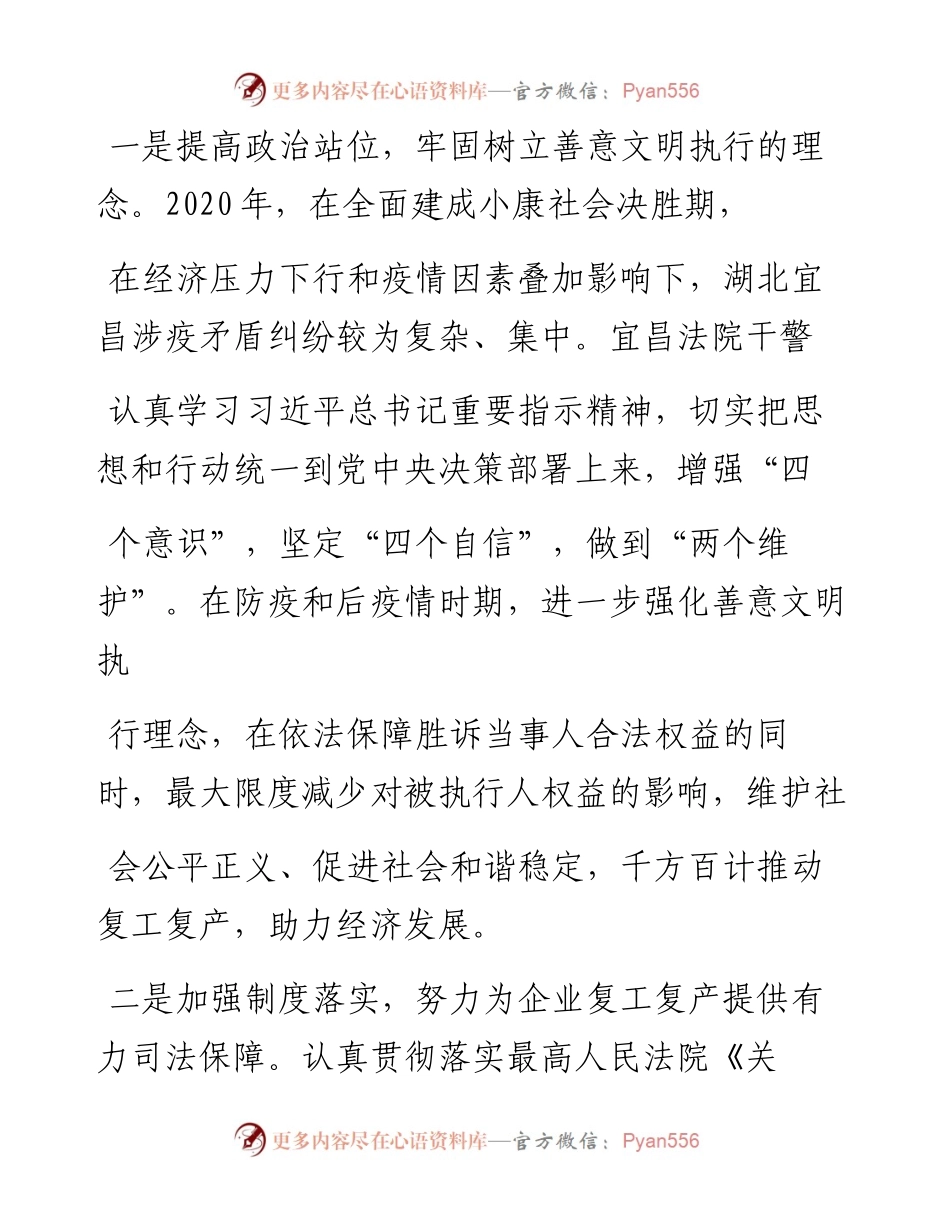 .05.20湖北省宜昌市中级人民法院院长雷涌泉：坚持善意文明执行促进企业复工复产.docx_第2页