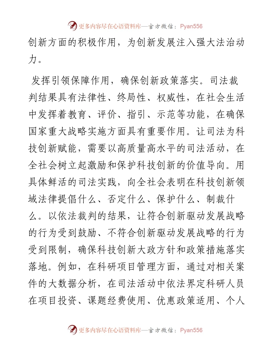 .05.31国家法官学院院长孙晓勇：让司法为科技创新赋能.docx_第2页