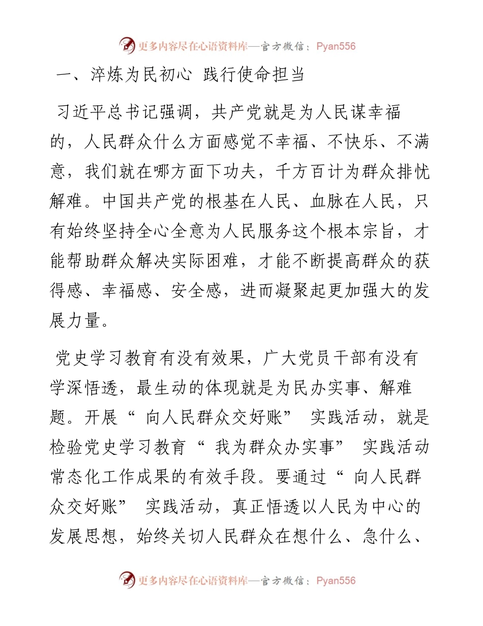 .07.09临汾经济开发区党工委书记、管委会主任白建成：高质量推进向人民群众交好账实践活动.docx_第2页