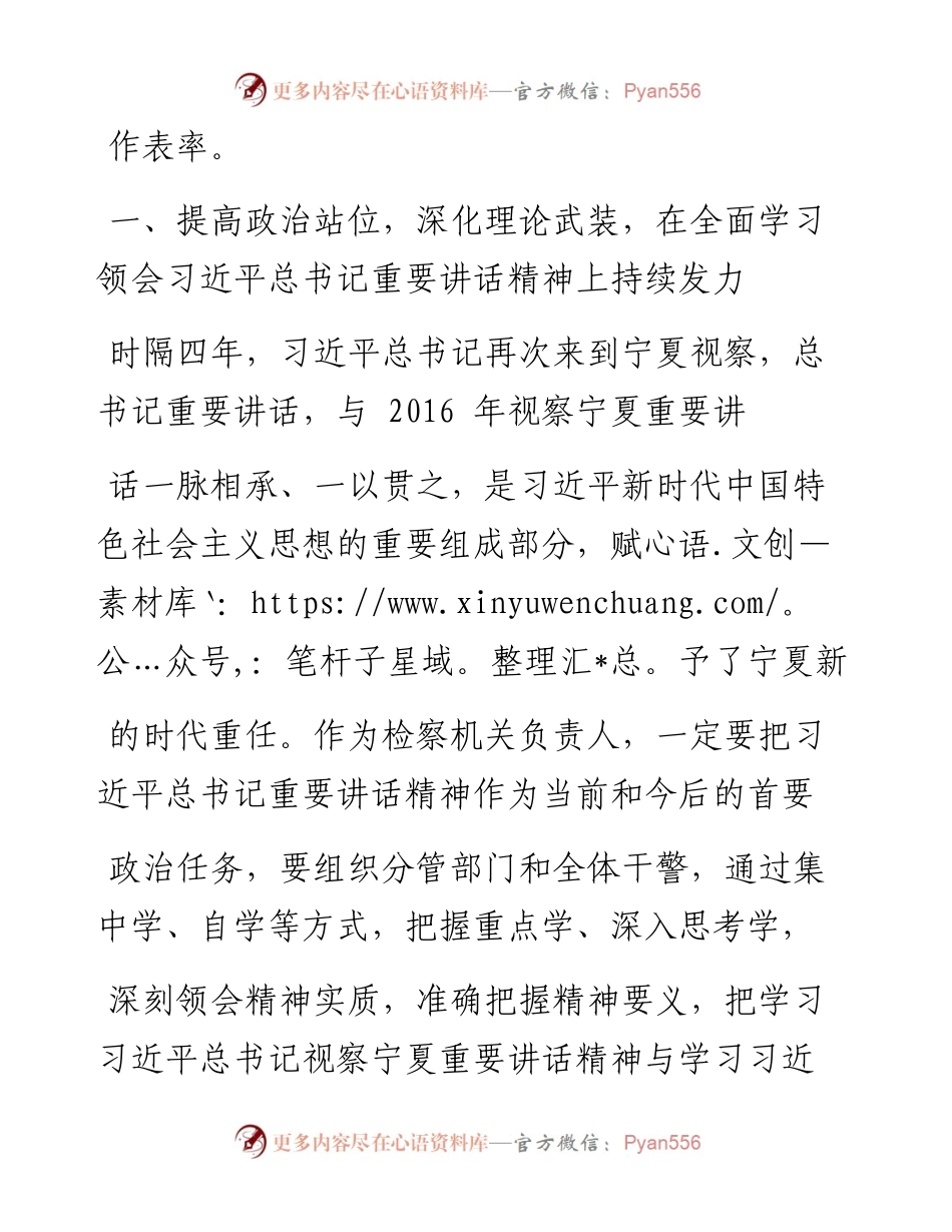 .06.30市人民检察院韩震：努力为继续建设美丽新宁夏贡献检察力量.docx_第2页