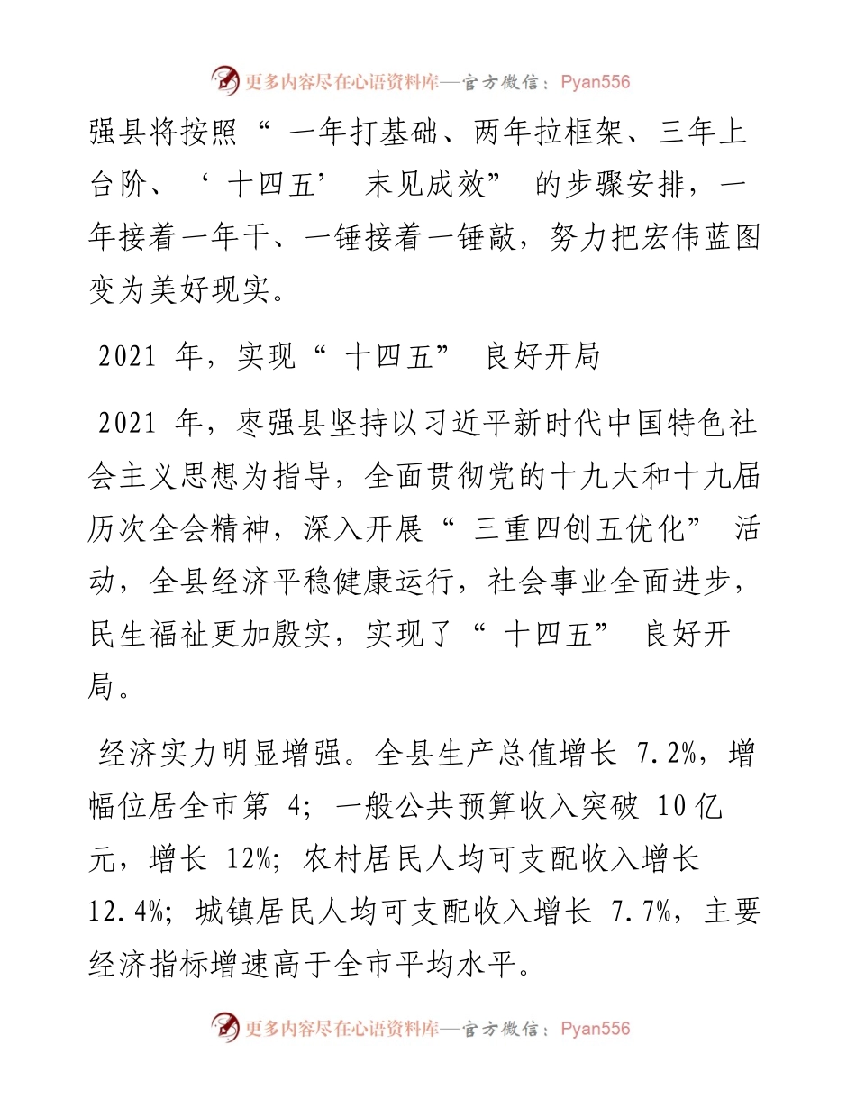 .02.09枣强县委宣传部：踔厉奋发勇担当笃行不怠开新局.docx_第2页