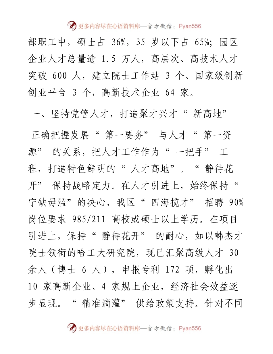 .06.29城陵矶新港区党工委书记李建华：围绕产业升级厚植人才沃土为高质量跨越发展提供强大支撑.docx_第2页
