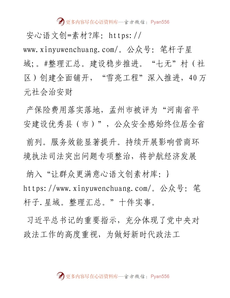 .03.12孟州市委常委、政法委书记孙小献河南法制报记者刘华整理：坚持法治思维稳步推进建设.docx_第2页
