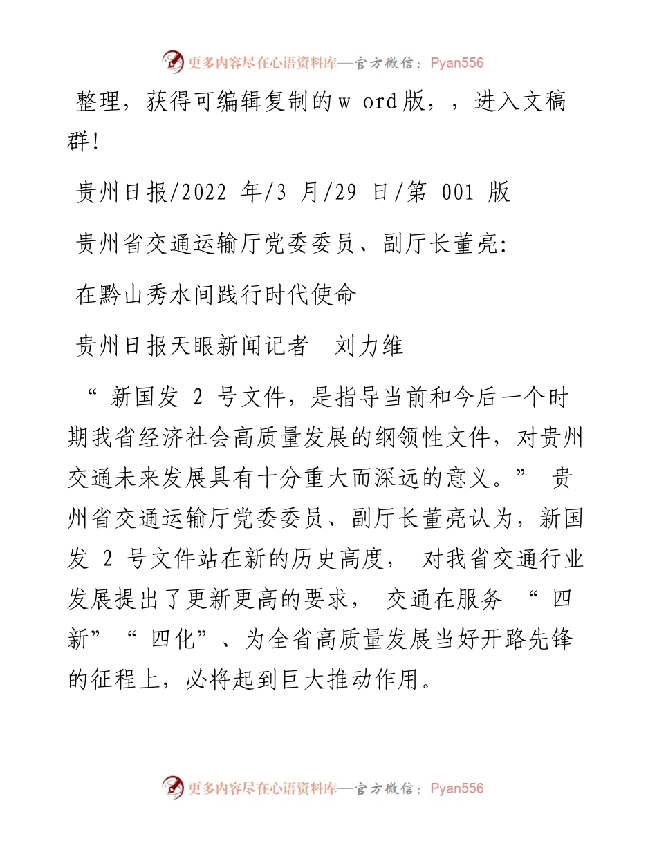 .03.29贵州日报天眼新闻记者刘力维：在黔山秀水间践行时代使命.docx_第1页