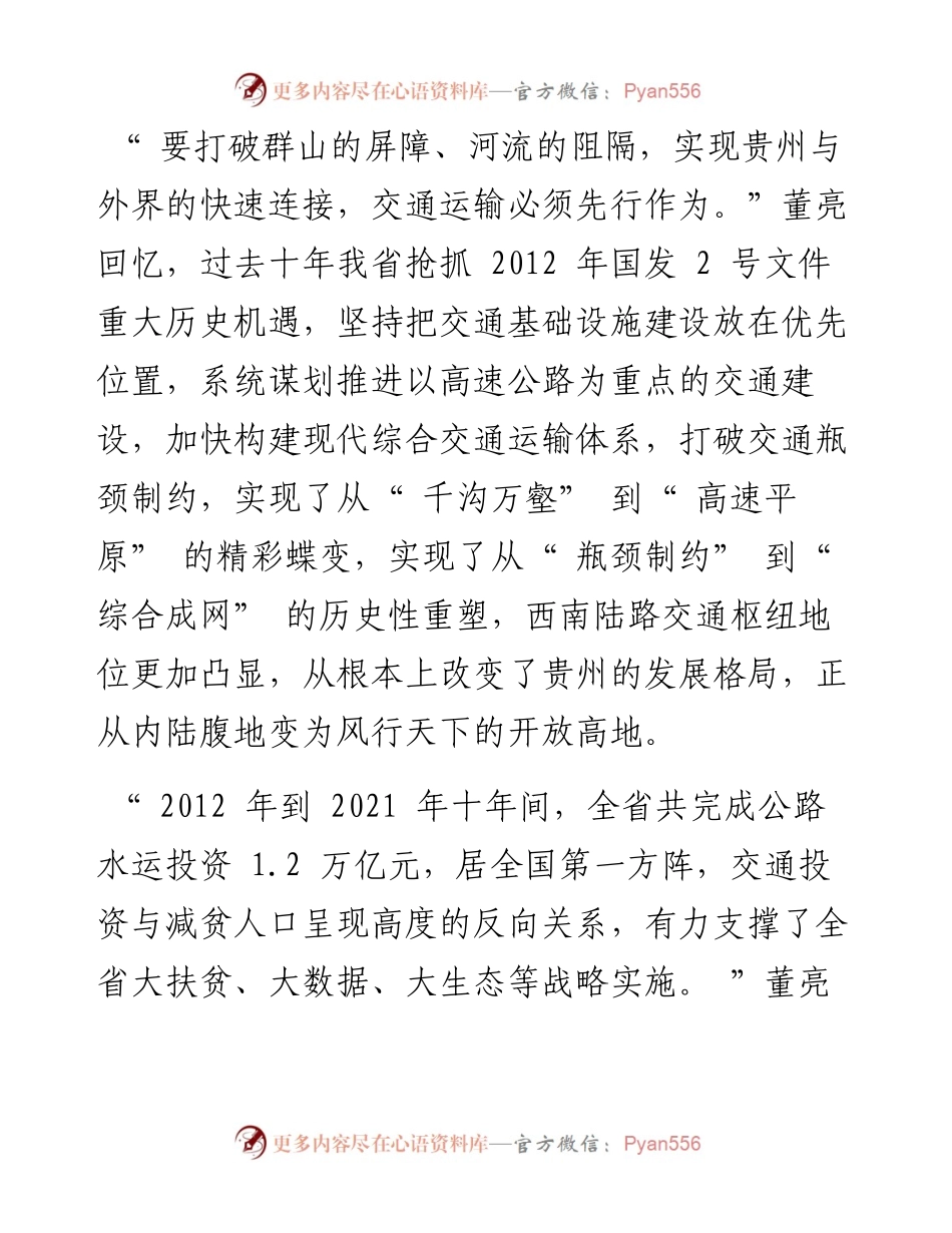 .03.29贵州日报天眼新闻记者刘力维：在黔山秀水间践行时代使命.docx_第2页