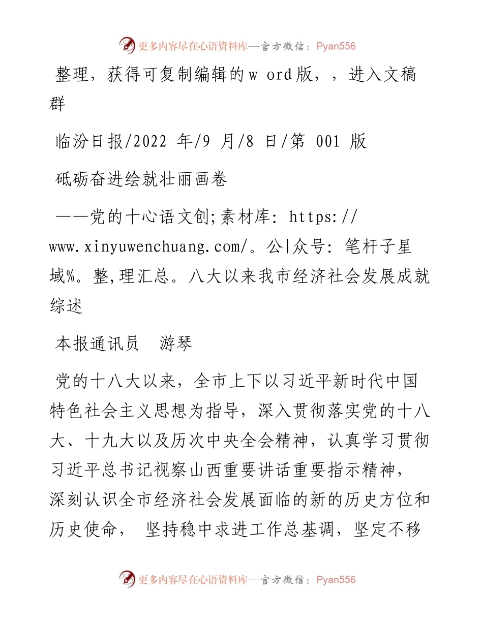 .09.08本报通讯员游琴：砥砺奋进绘就壮丽画卷.docx_第1页