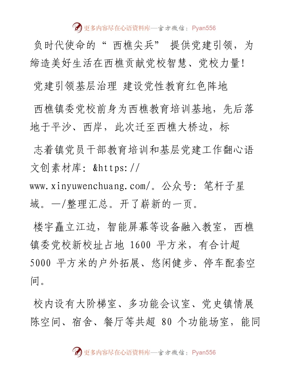 .07.01佛山日报记者刘浩斌实习生边莘杰通讯员关蕴琪麦钰豪：西樵为缔造美好生活在西樵贡献党校智慧.docx_第2页