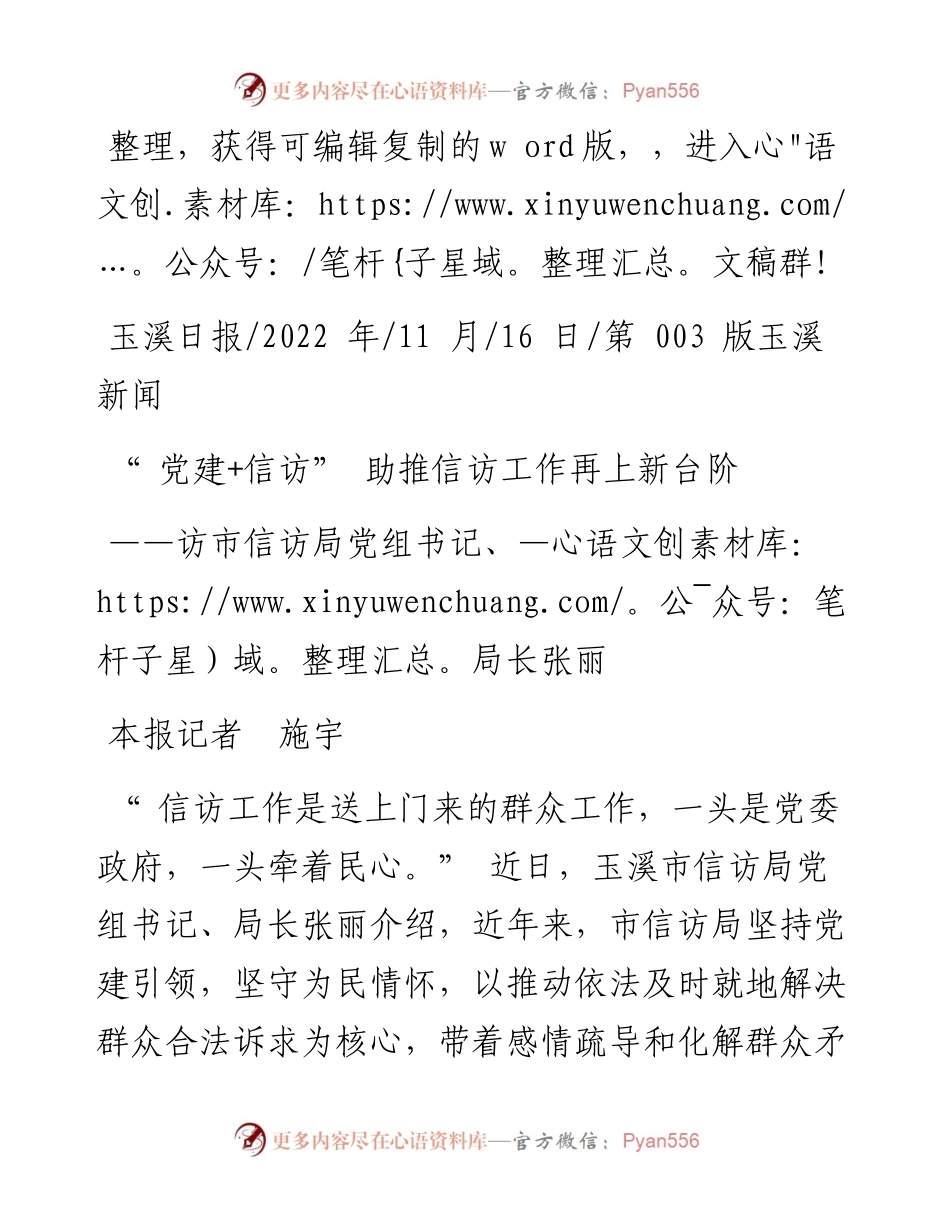 .11.16本报记者施宇：党建+信访助推信访工作再上新台阶.docx_第1页