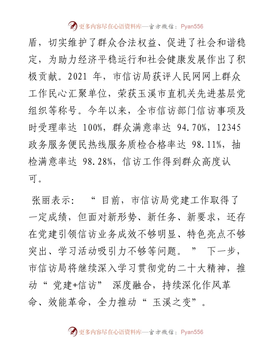 .11.16本报记者施宇：党建+信访助推信访工作再上新台阶.docx_第2页