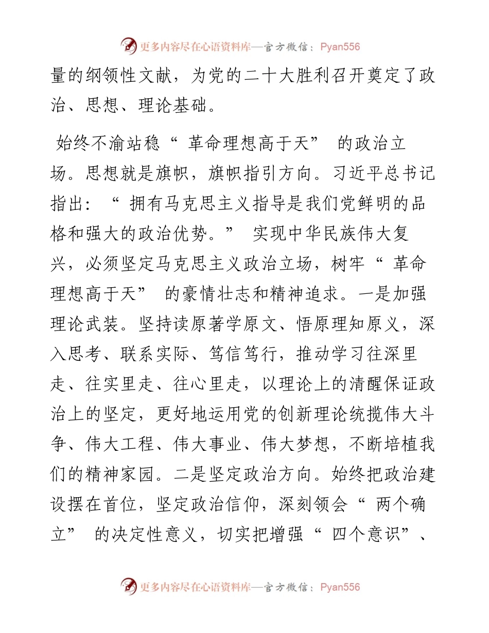 .09.16州公安局局长周燕飞：坚定政治立场坚守人民情怀奋力担当维护安全稳定的职责使命.docx_第2页
