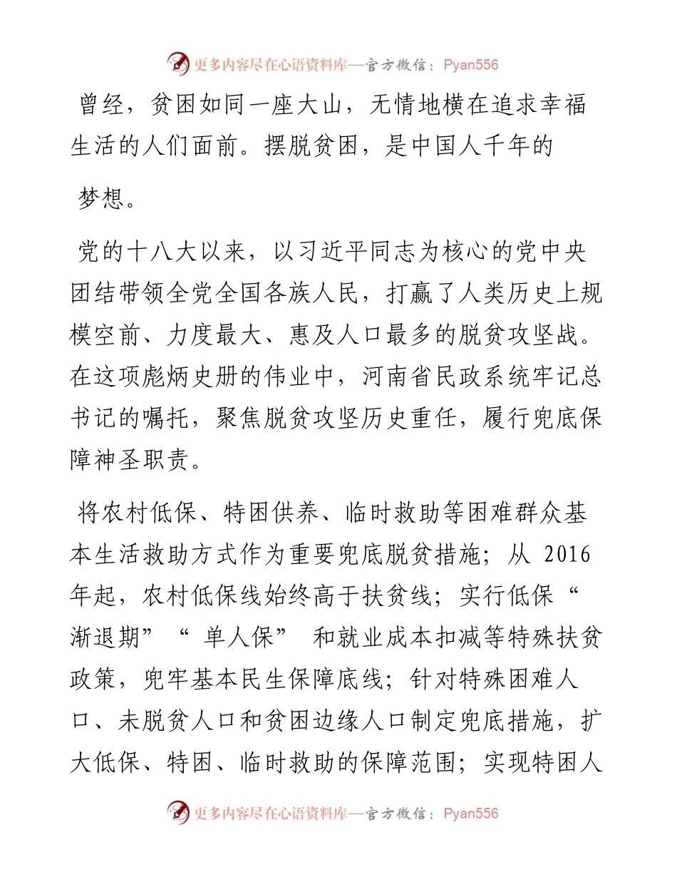 .09.09本报记者柳旭通讯员赵刘尊姚方：为中原更加出彩贡献民政力量.docx_第2页
