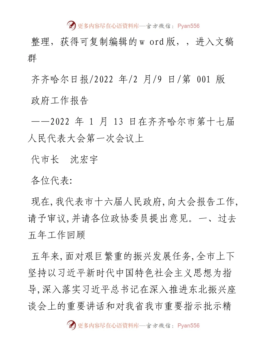 .02.09代市长沈宏宇：政府工作报告.docx_第1页
