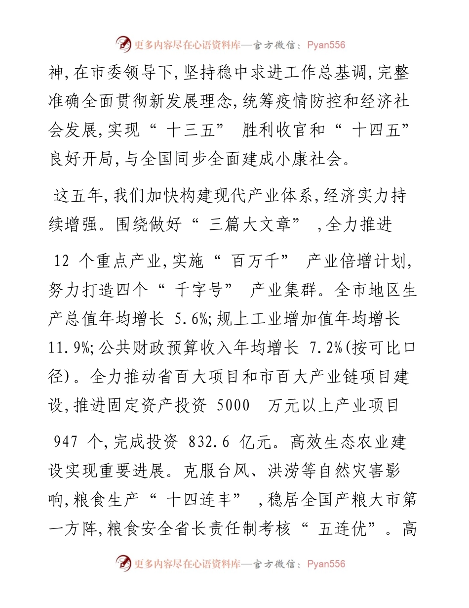 .02.09代市长沈宏宇：政府工作报告.docx_第2页