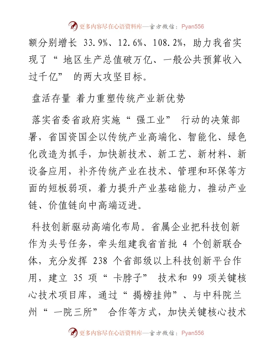 .06.29：优化国有资本布局构建现代产业体系.docx_第2页