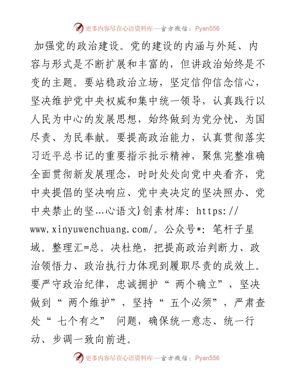 .07.01中共湘西自治州委书记虢正贵：推进全面从严治党走深走实.docx_第2页