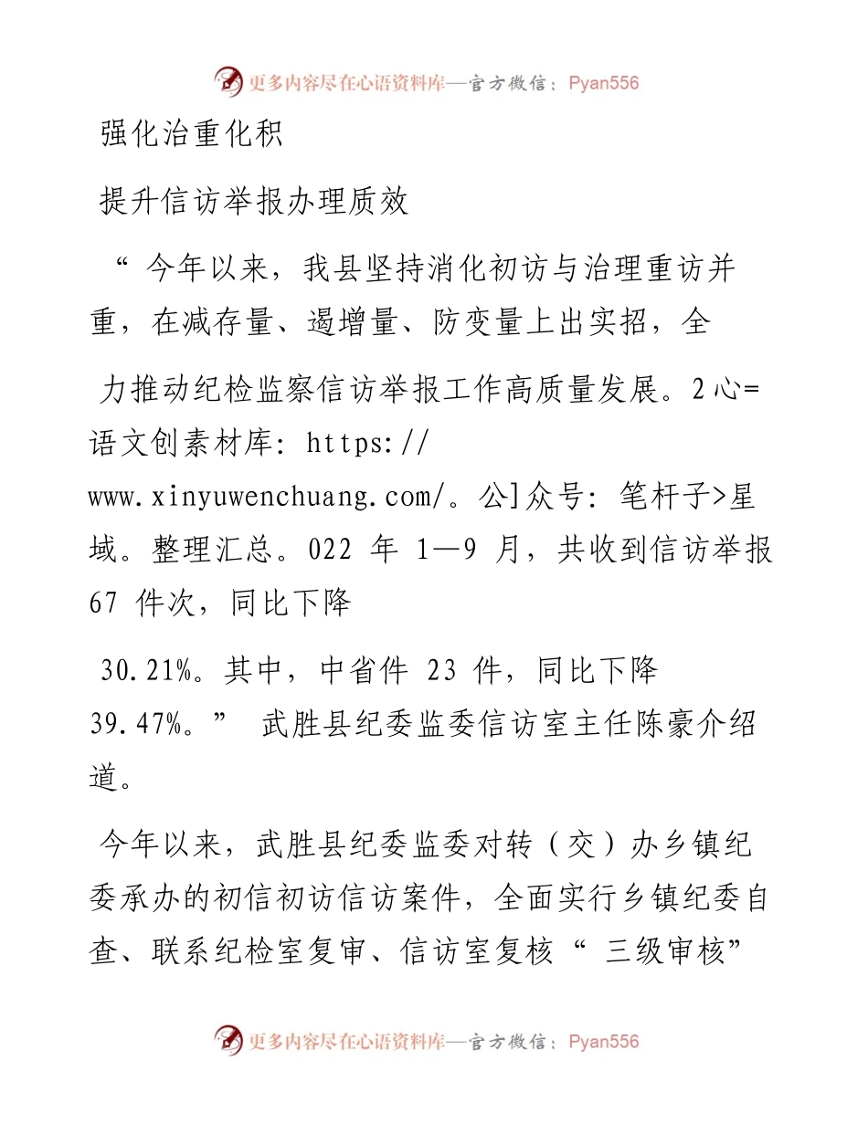 .11.17凌通武胜融媒谭晓宇：武胜县纪委监委：四个强化提升案件查办质效.docx_第2页