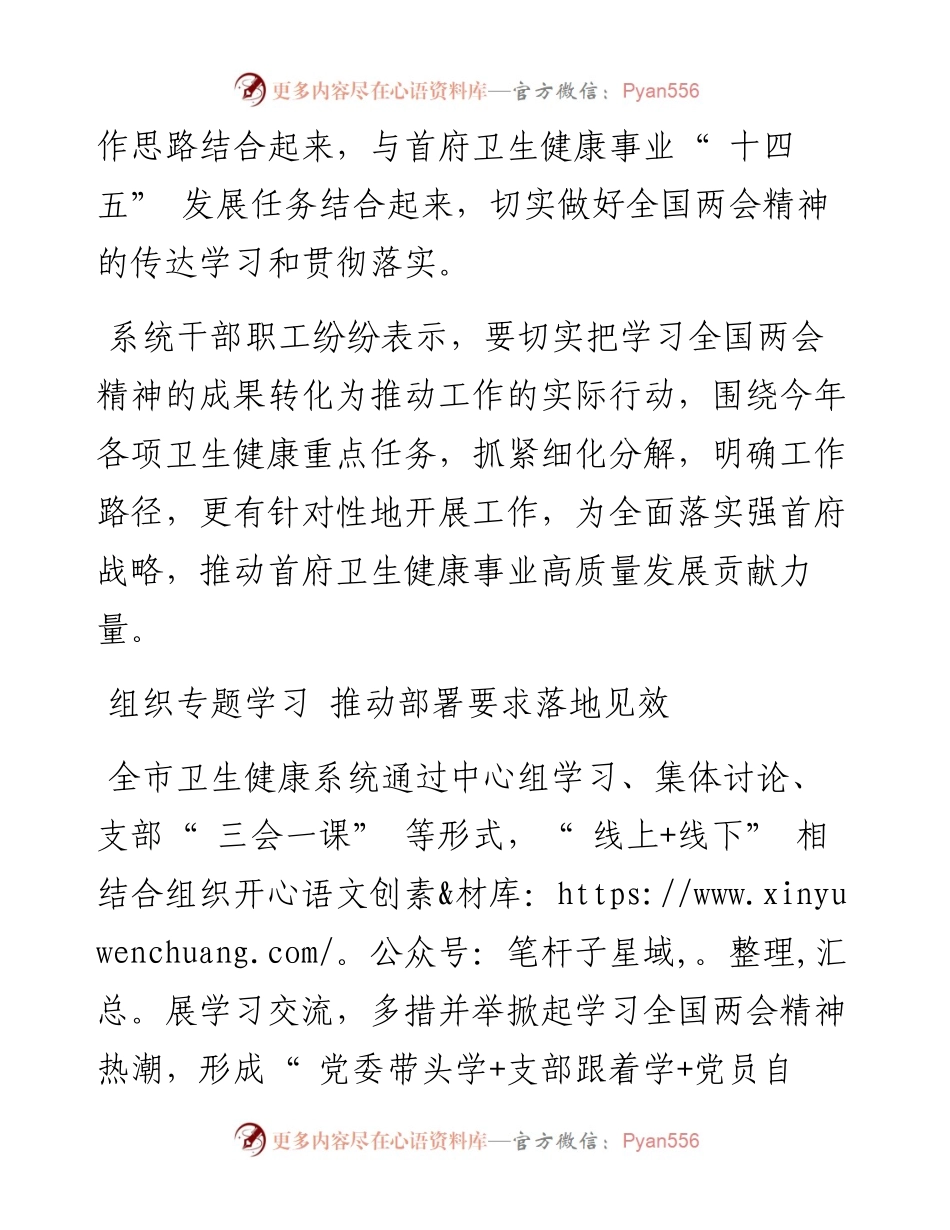 .03.31本报记者李静：凝聚勇毅奋进磅礴力量谱写卫健事业发展新篇.docx_第2页