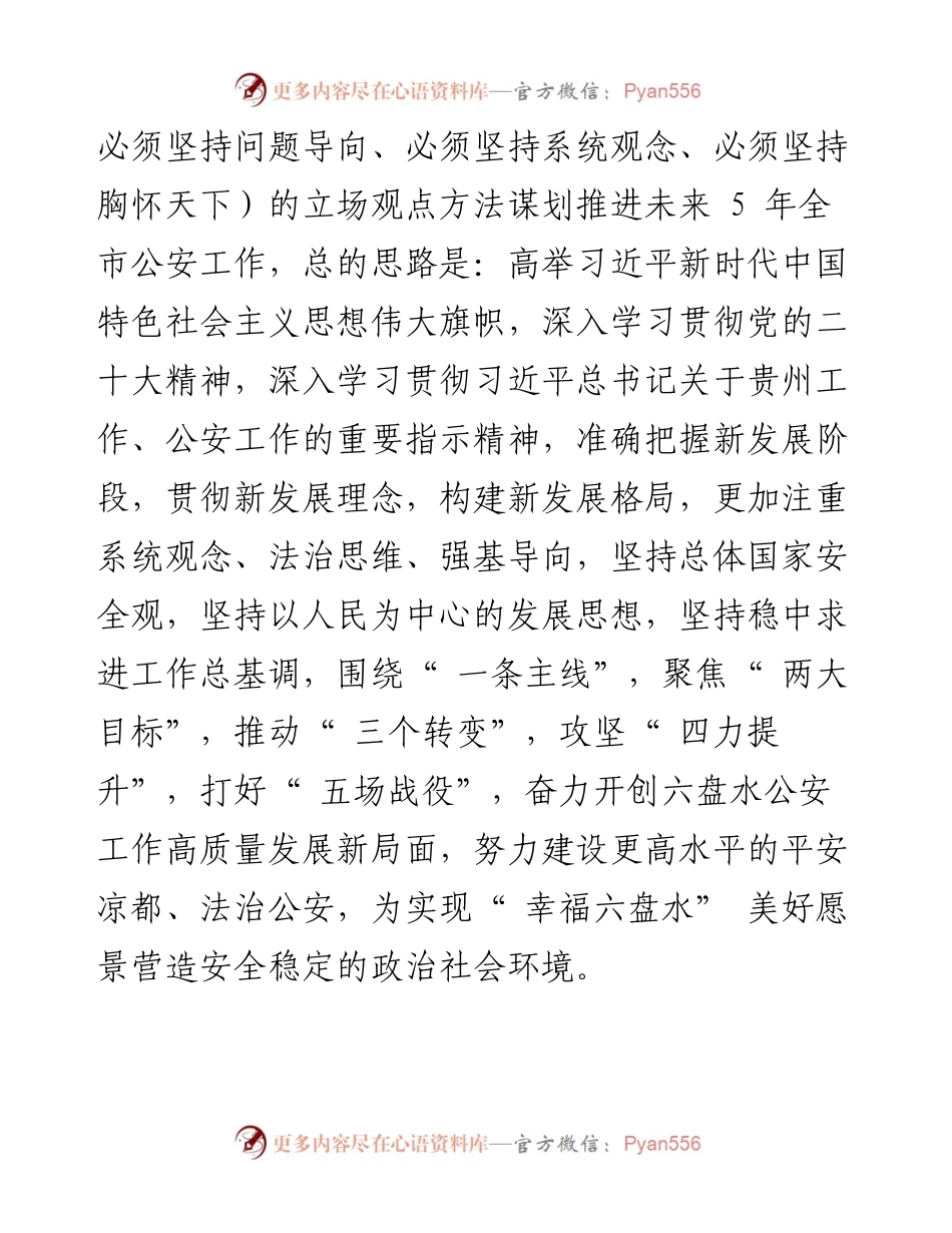 .11.11市公安局党委书记、局长官照：在新时代新征程上展现六盘水公安机关新担当新作为.docx_第2页
