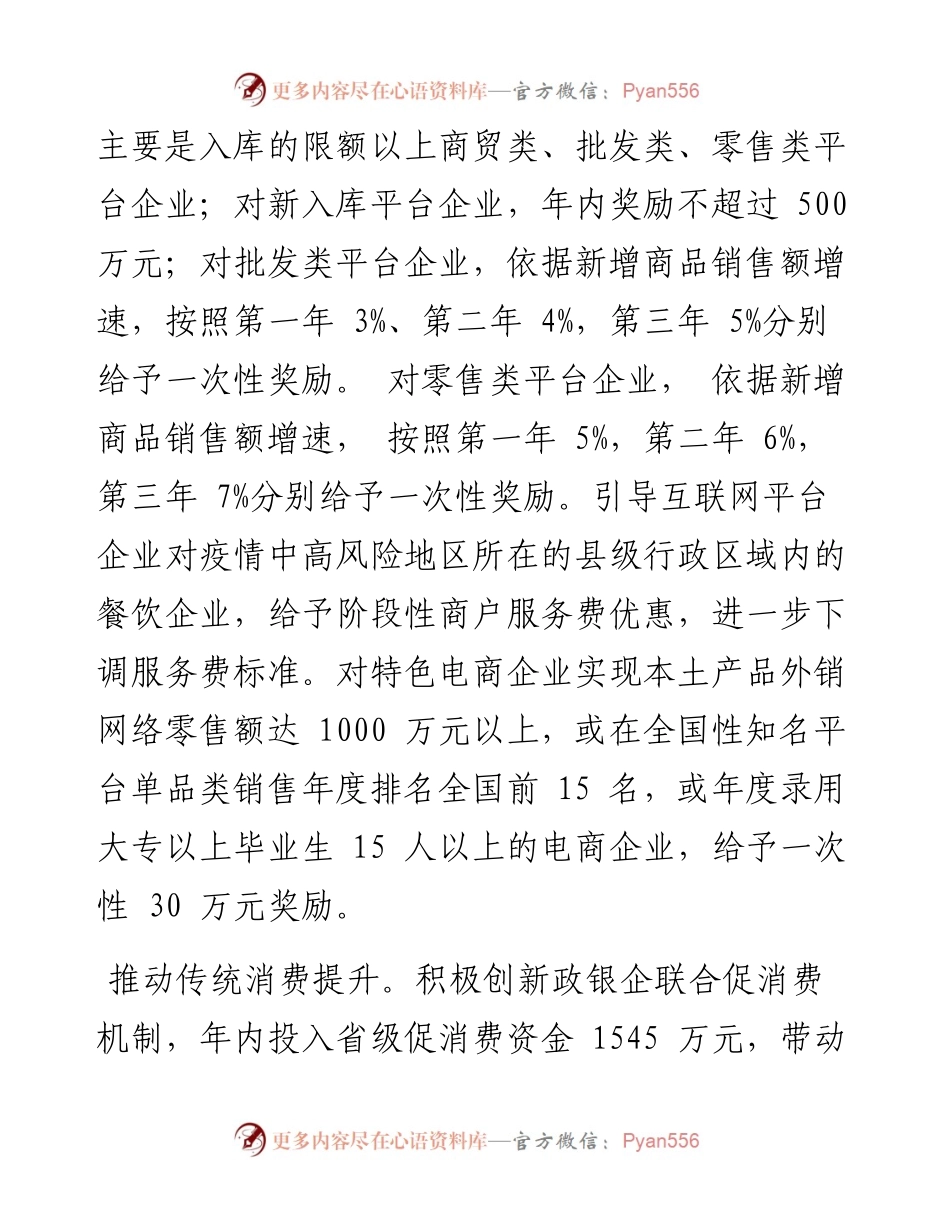 .06.03省商务厅副厅长杨小民整理本报记者宋明慧：多措并举促消费稳商贸.docx_第2页