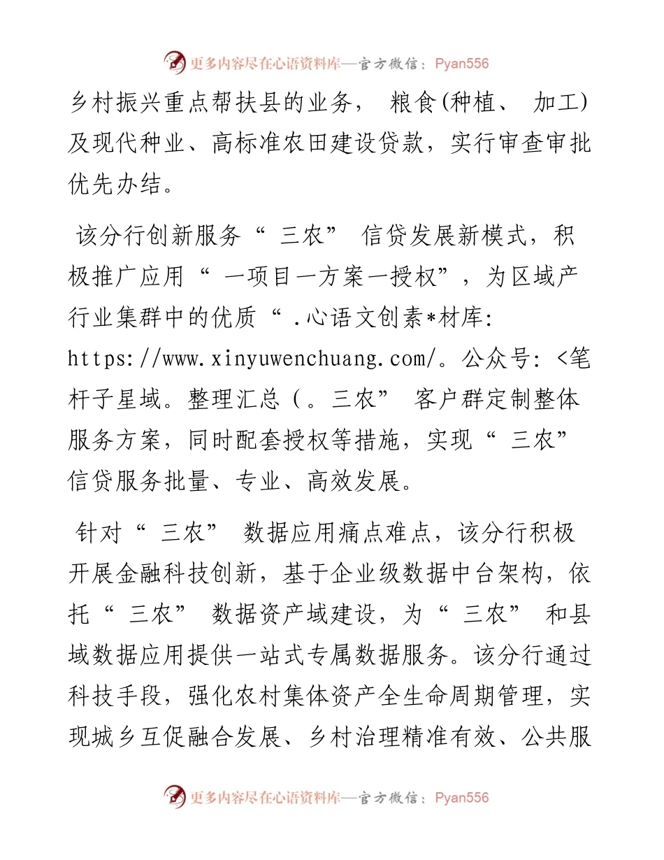 .05.30本报记者王磊通讯员梁晨霄：农业银行山西省分行金融服务乡村振兴工作成效显著.docx_第2页