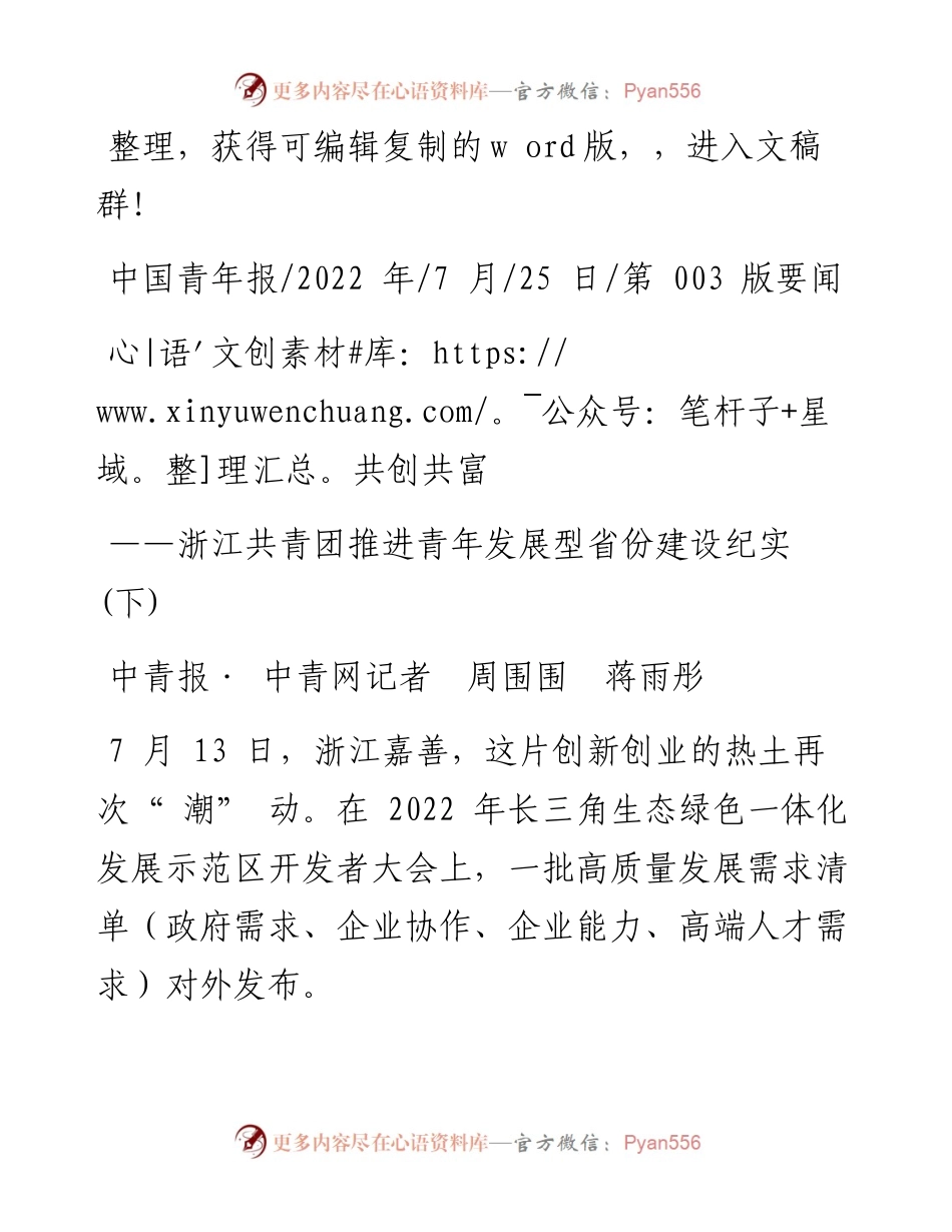 .07.25中青报·中青网记者周围围蒋雨彤：共创共富.docx_第1页