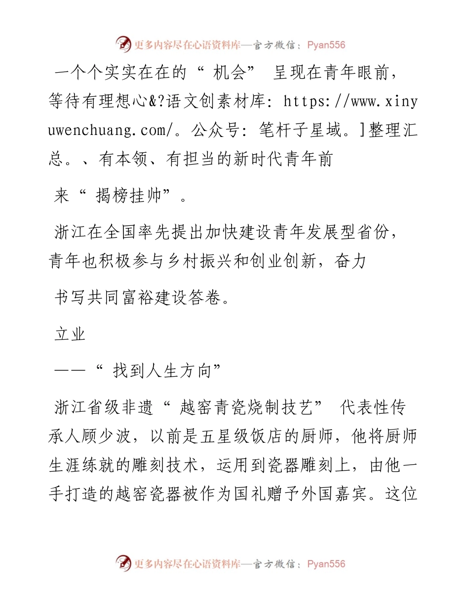 .07.25中青报·中青网记者周围围蒋雨彤：共创共富.docx_第2页