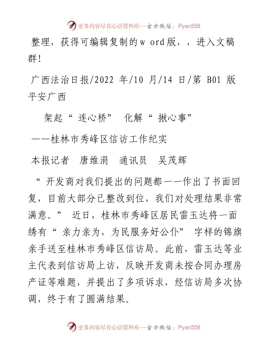 .10.14本报记者唐维涓通讯员吴茂辉：架起连心桥化解揪心事.docx_第1页
