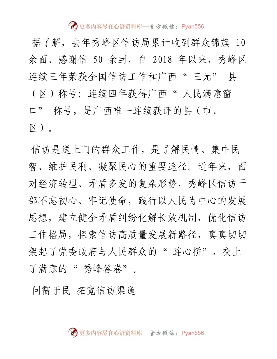 .10.14本报记者唐维涓通讯员吴茂辉：架起连心桥化解揪心事.docx_第2页