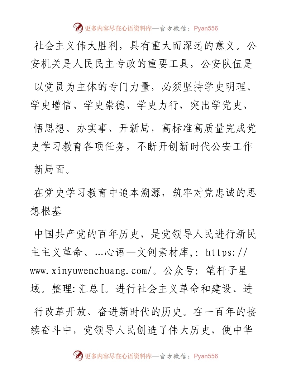 .04.04江西省公安厅办公室主任李颖：高标准高质量完成党史学习教育各项任务.docx_第2页