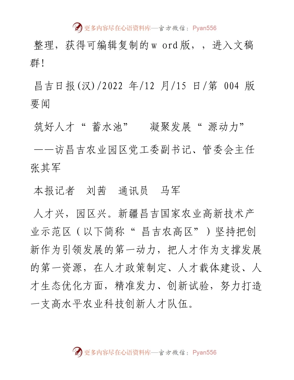 .12.15本报记者刘茜通讯员马军：筑好人才蓄水池凝聚发展源动力.docx_第1页