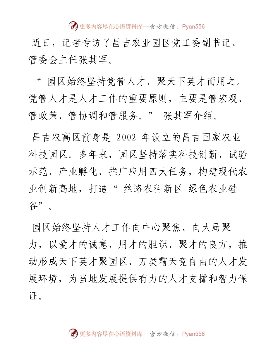 .12.15本报记者刘茜通讯员马军：筑好人才蓄水池凝聚发展源动力.docx_第2页