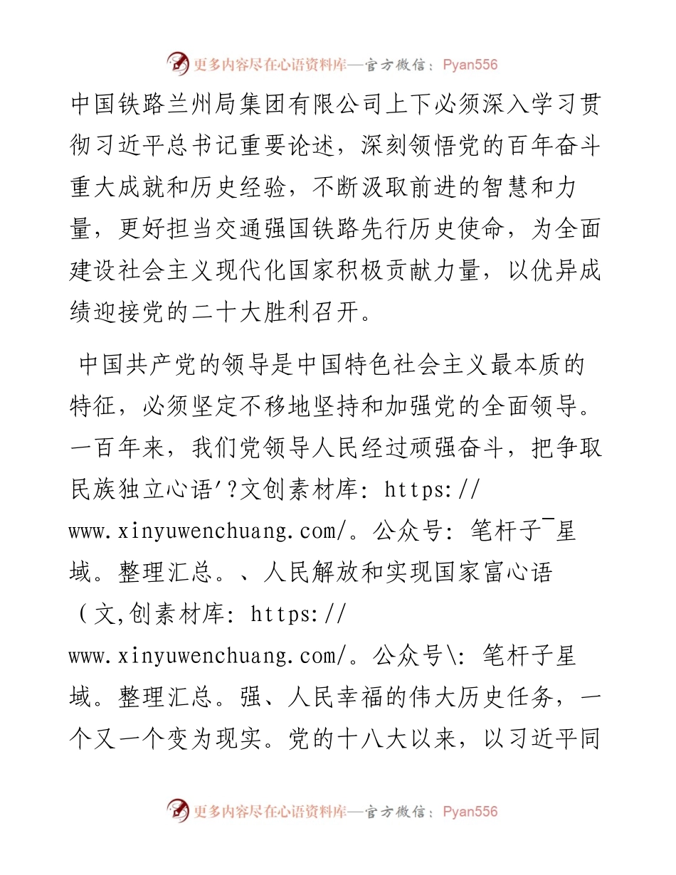 .07.15中国铁路：深刻领悟党的百年奋斗重大成就和历史经验在新征程中奋勇担当交通强国铁路先行历史使命.docx_第2页