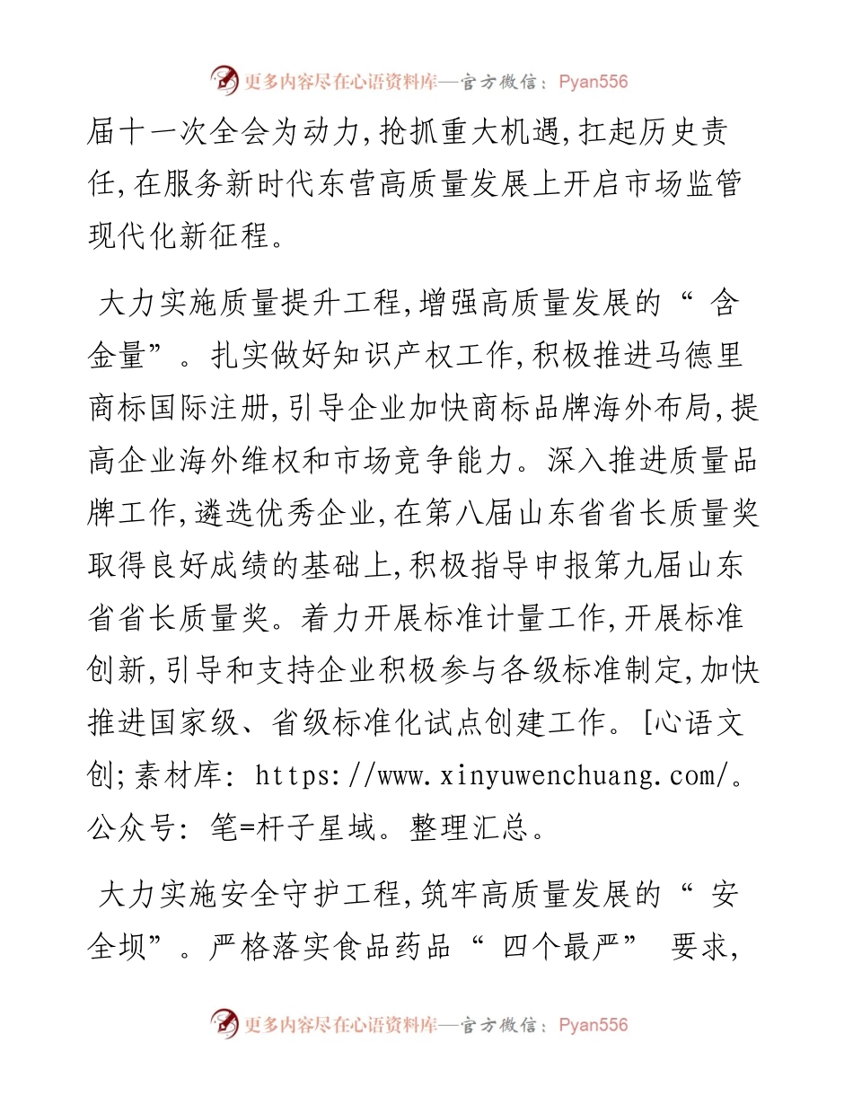 .01.07市场监督管理局局长：在服务新时代东营高质量发展上开启市场监管现代化新征程.docx_第2页