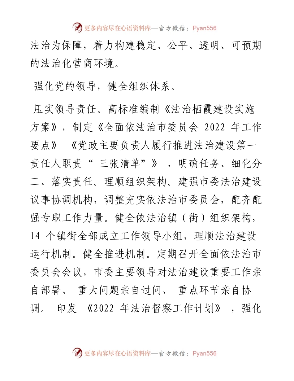 .11.04烟台市委常委、栖霞市委书记包华YMG全媒体记者任雪娜：打造公平公正法治化营商环境.docx_第2页