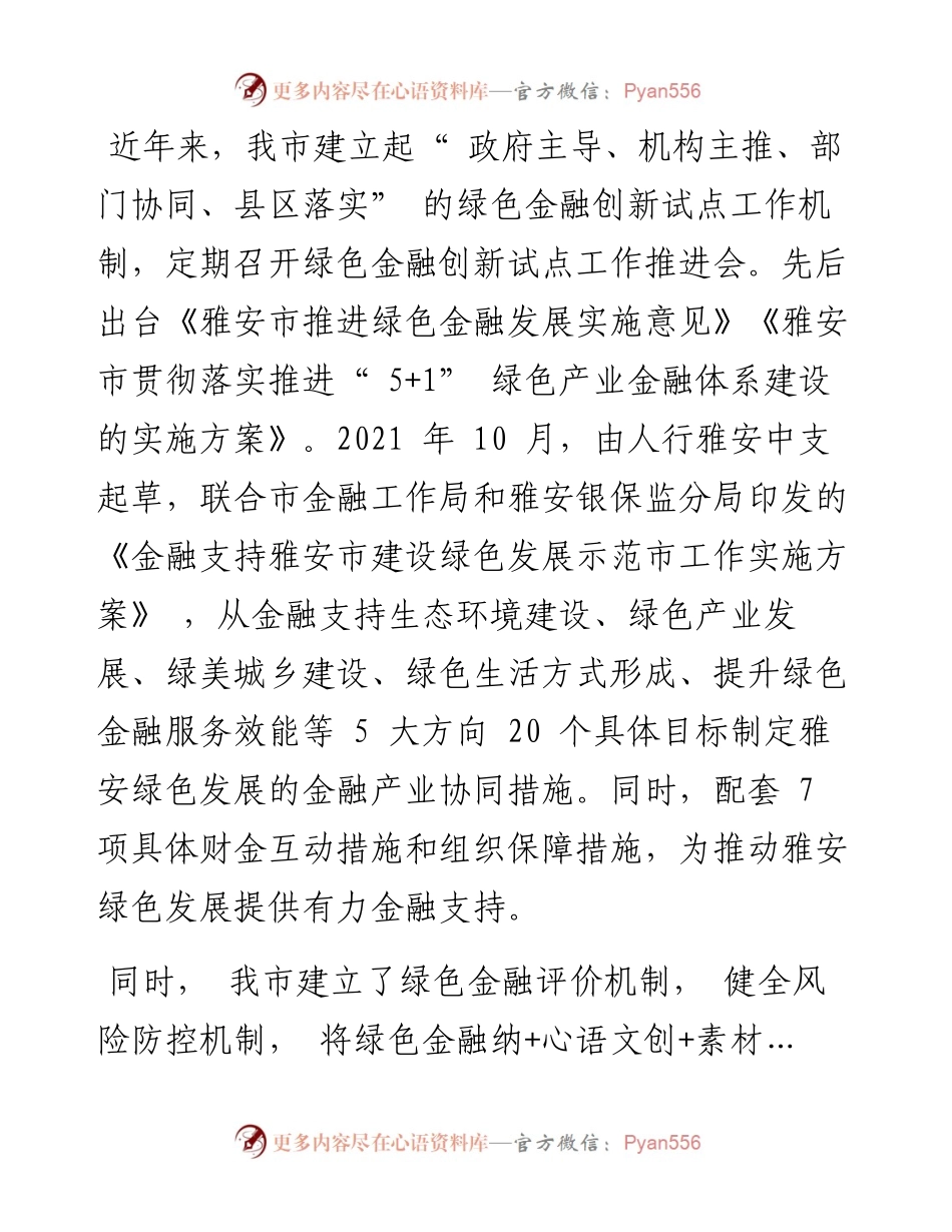 .01.26采写整理本报记者蒋阳阳：绿色金融撬动绿色发展.docx_第2页