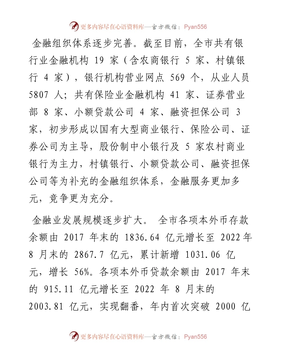 .10.17益阳日报全媒体记者江怀远通讯员丁诗溶李季：洞庭之南浪潮涌金融活水润银城.docx_第2页