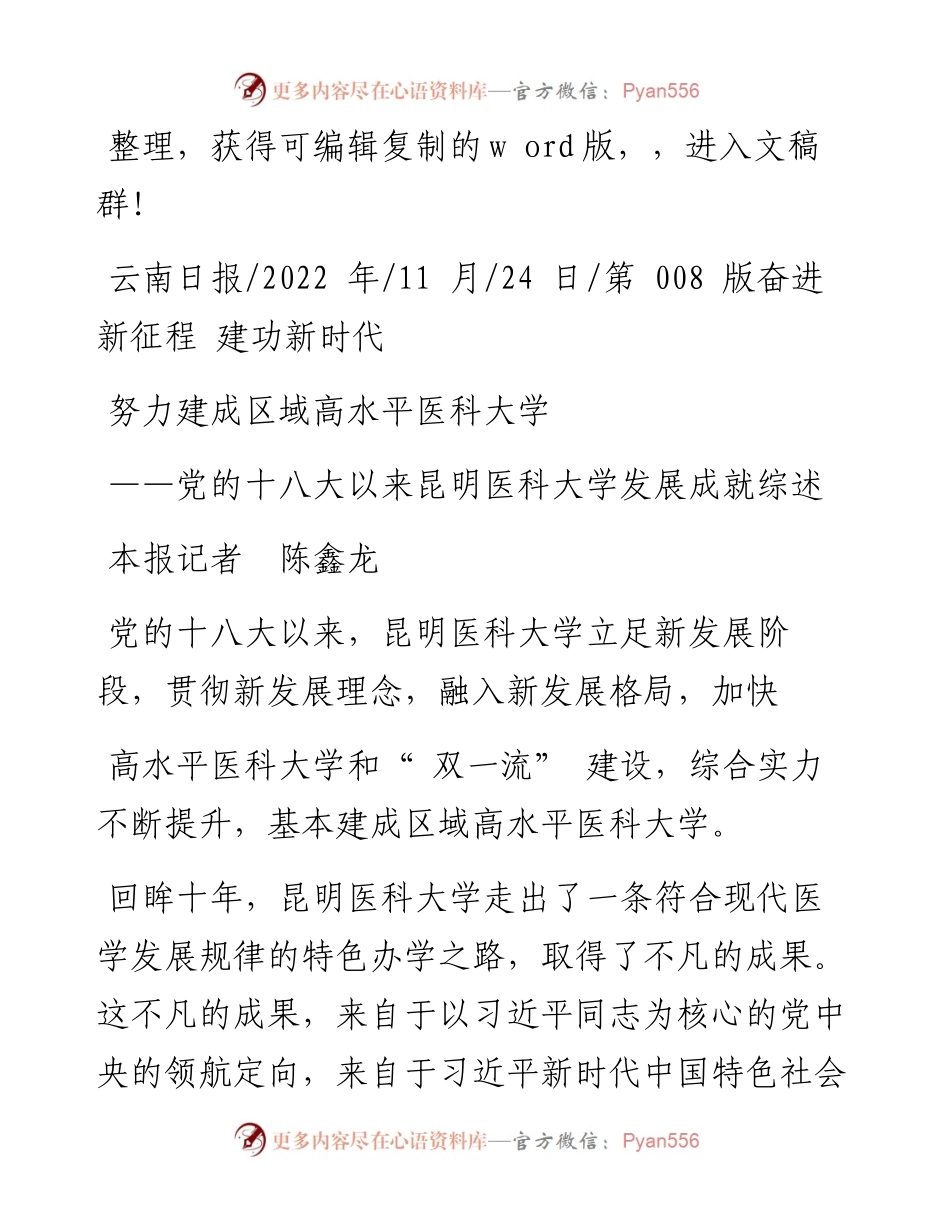 .11.24本报记者陈鑫龙：努力建成区域高水平医科大学.docx_第1页
