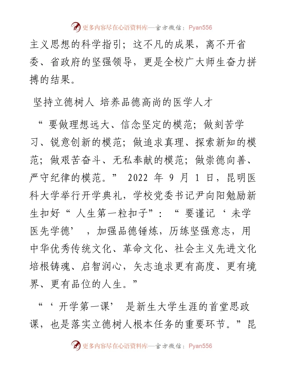 .11.24本报记者陈鑫龙：努力建成区域高水平医科大学.docx_第2页