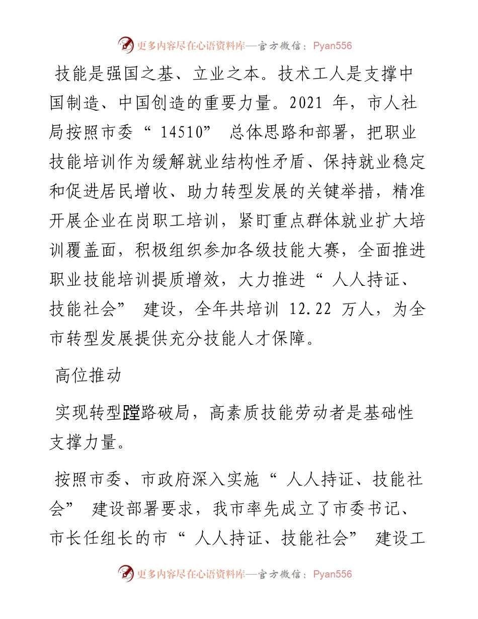 .02.18雪梅正豹红贞：壮大技能人才队伍提供坚实技术支撑.docx_第2页