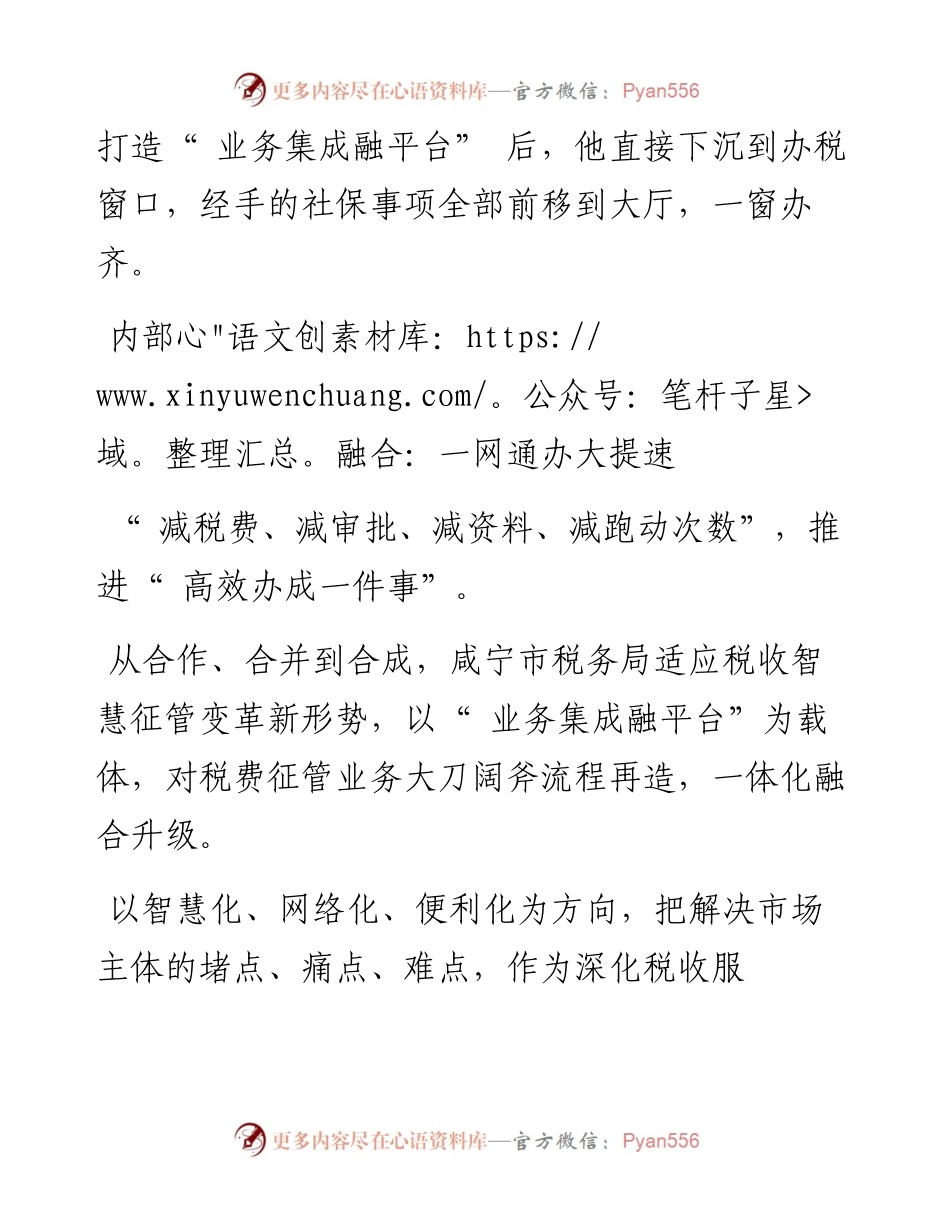 .04.27湖北日报全媒记者刘畅通讯员胡庆华王俊涛：咸宁税务构建业务集成融平台.docx_第2页