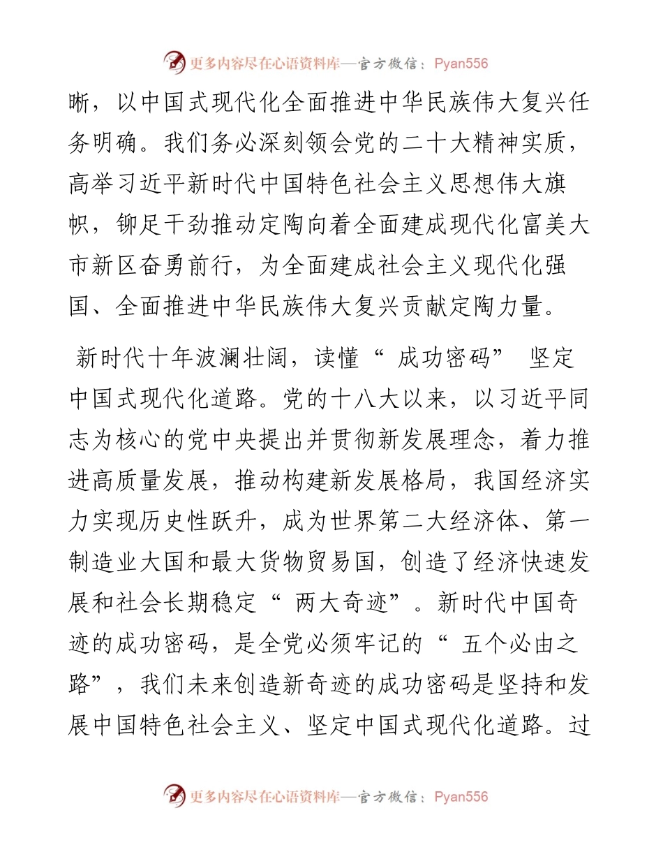 .11.07定陶区委书记朱中华：深刻领会党的二十大精神实质全力以赴推动定陶区高质量发展迈上新台阶.docx_第2页