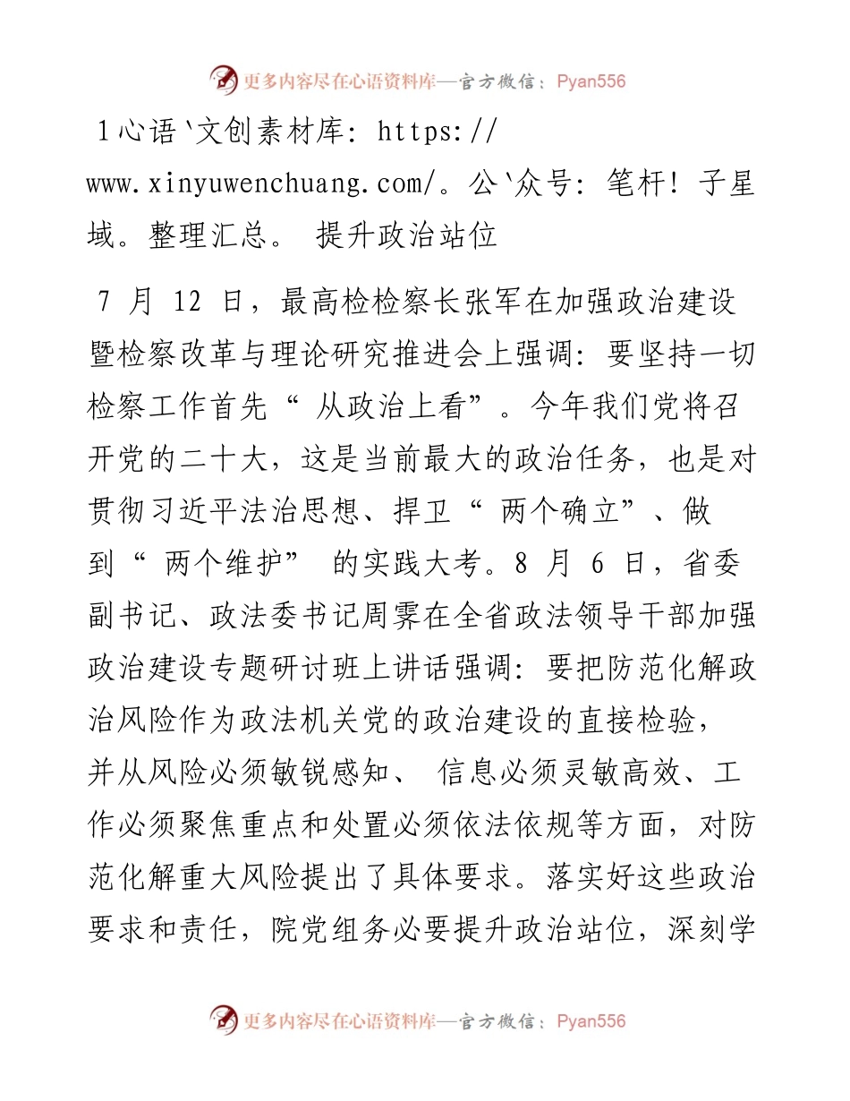 .08.15洛阳市人民检察院党组书记、检察长吴志军：坚持底线思维增强忧患意识不断提升防范化解重大风险的能力.docx_第2页