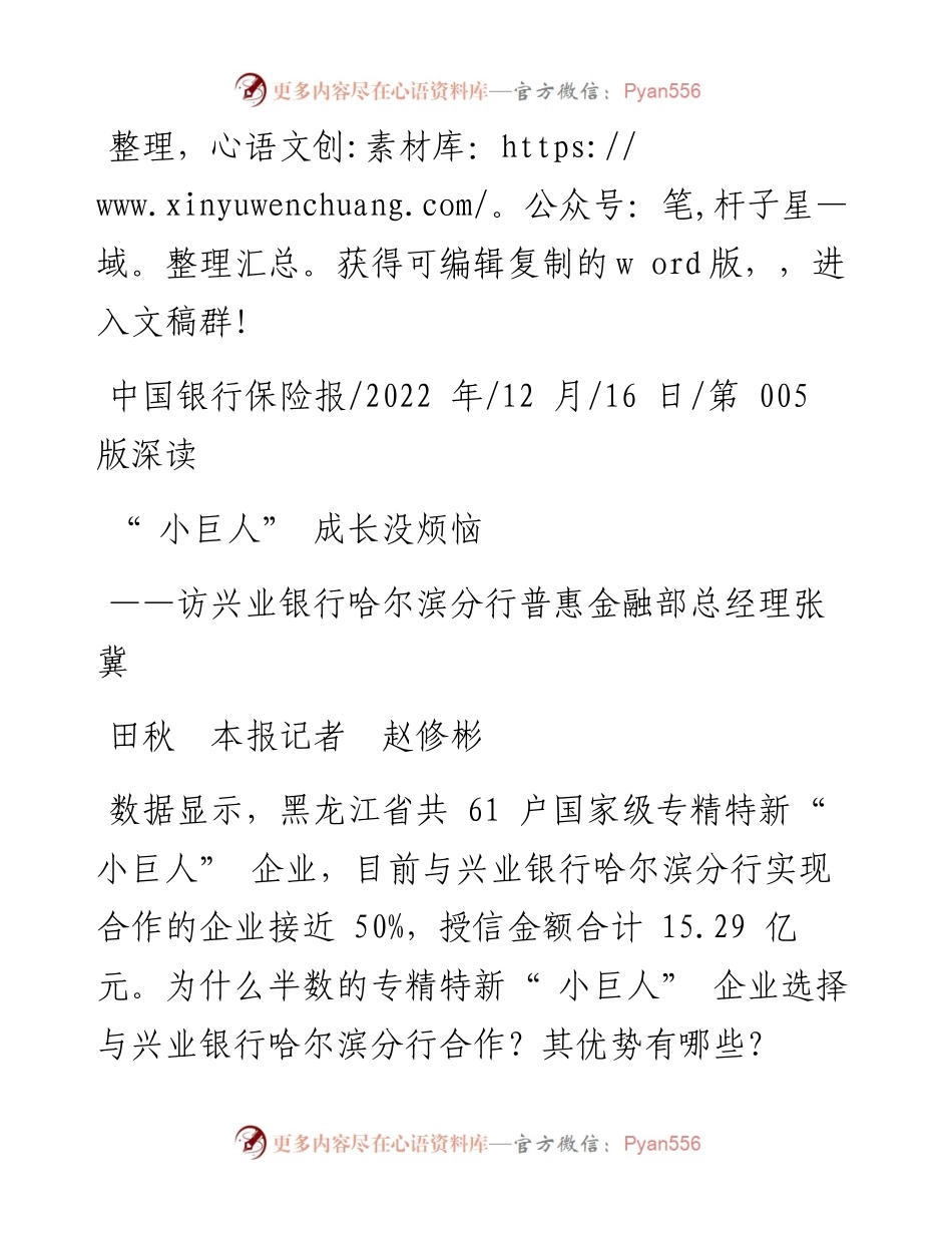 .12.16田秋本报记者赵修彬：小巨人成长没烦恼.docx_第1页