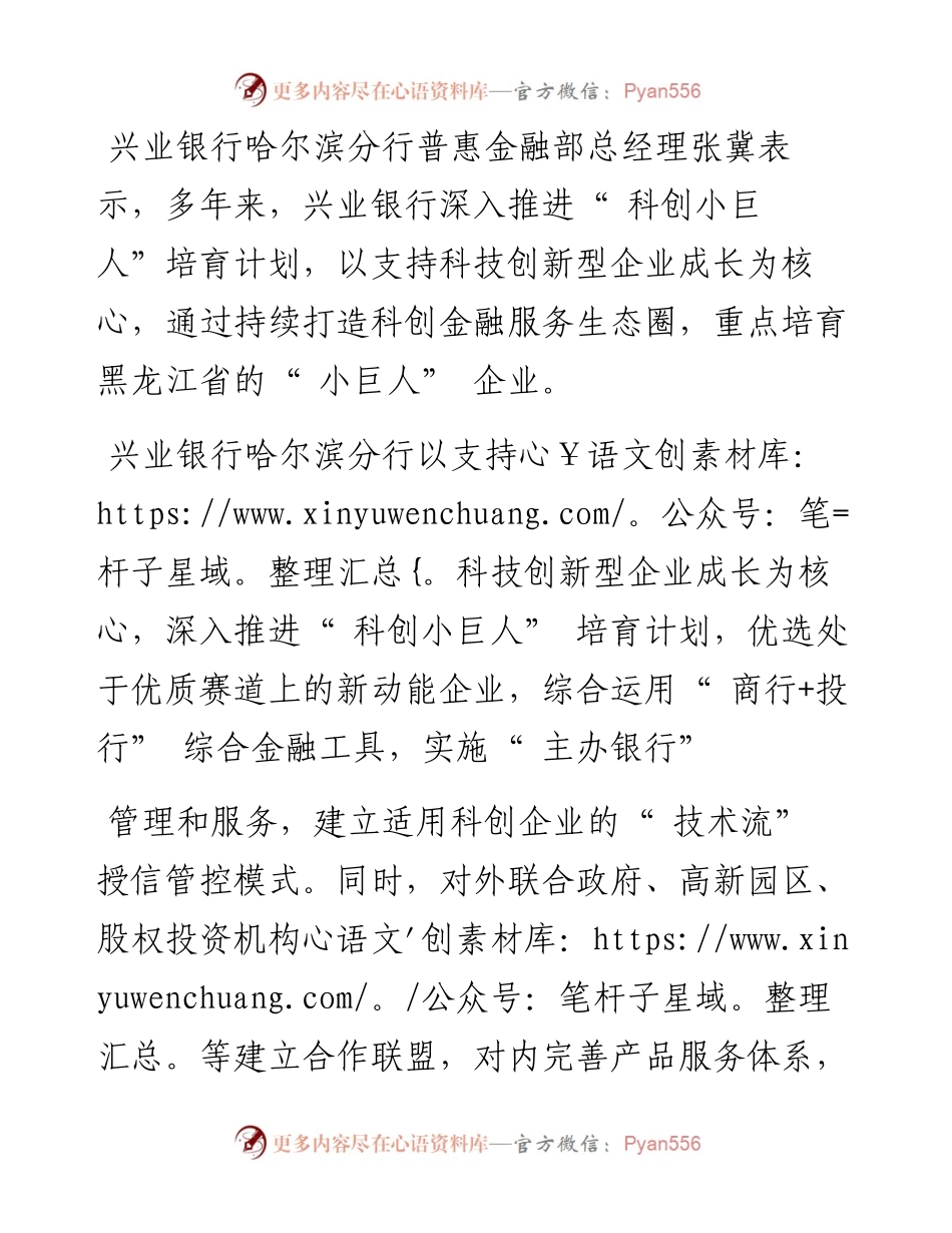 .12.16田秋本报记者赵修彬：小巨人成长没烦恼.docx_第2页