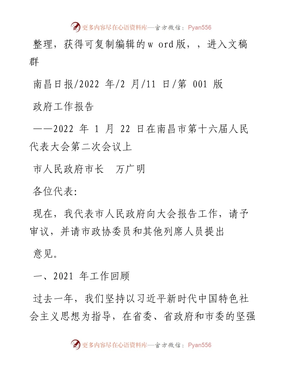 .02.11市人民政府市长万广明：政府工作报告.docx_第1页