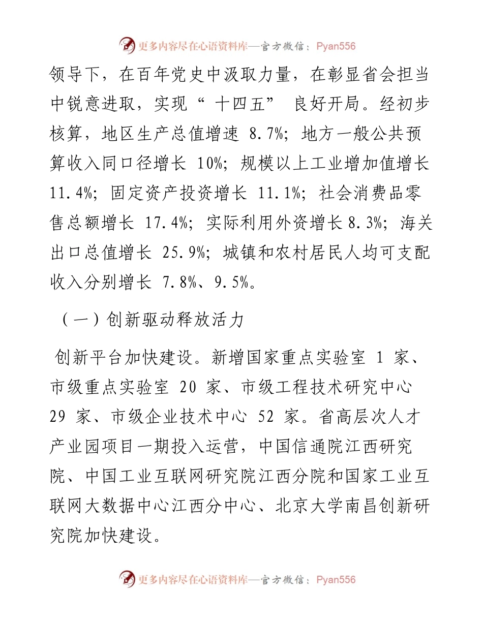 .02.11市人民政府市长万广明：政府工作报告.docx_第2页