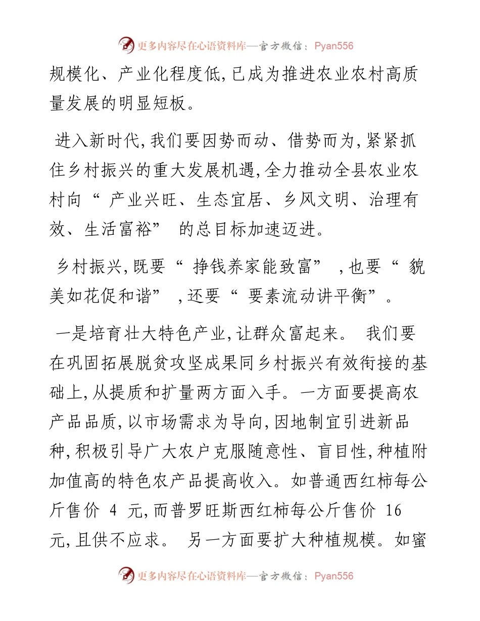 .05.27瓜州县委书记杨栋：全力实施乡村振兴战略加快推动城乡融合发展.docx_第2页